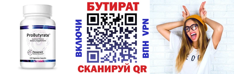 БУТИРАТ BDO  Алейск 