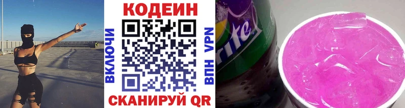 Кодеиновый сироп Lean Purple Drank Алейск