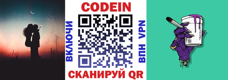 Codein напиток Lean (лин)  Алейск 
